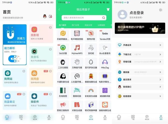 资源大师/资源大师Plusv1.7.5/v1.4.2找磁力|音乐|影视|图片免费全能资源搜索工具