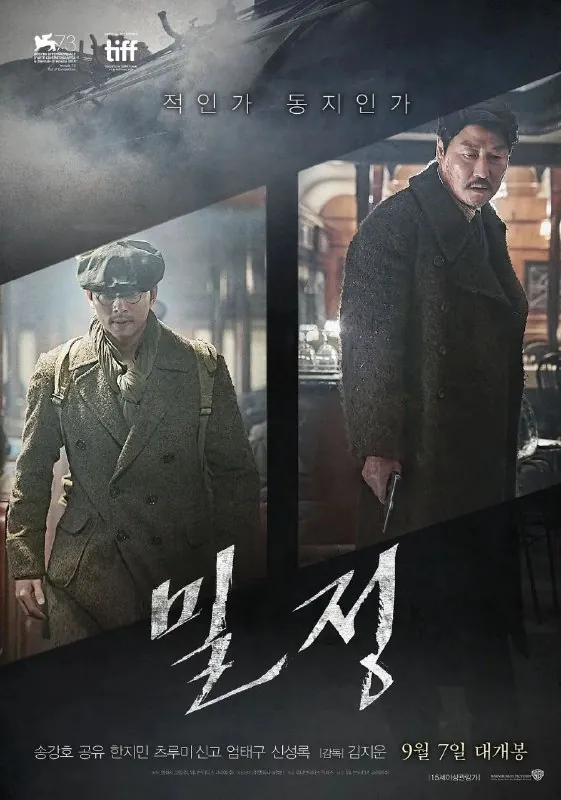 密探（2016）
