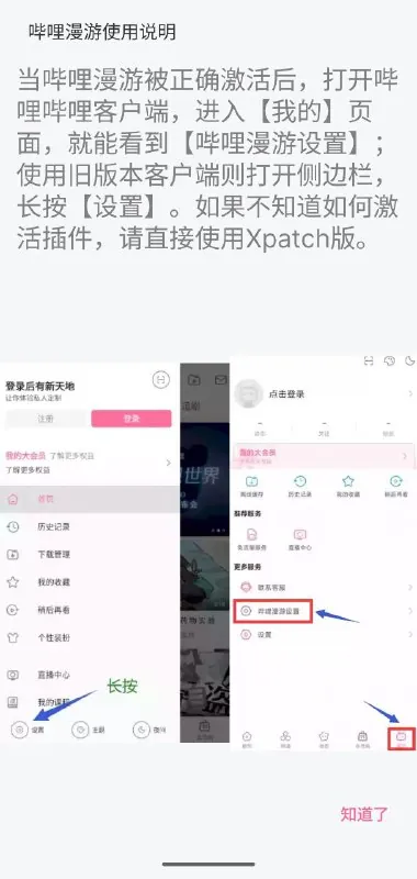 哔哩哔哩v2.28.0解除限制+内置模块
