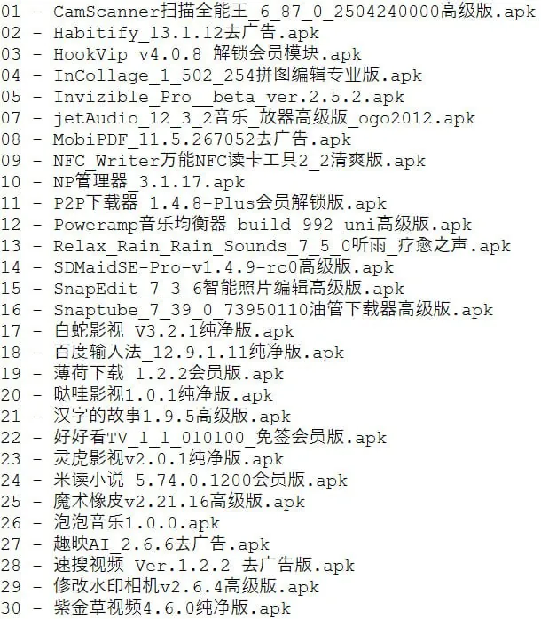 破解软件更新20250510期