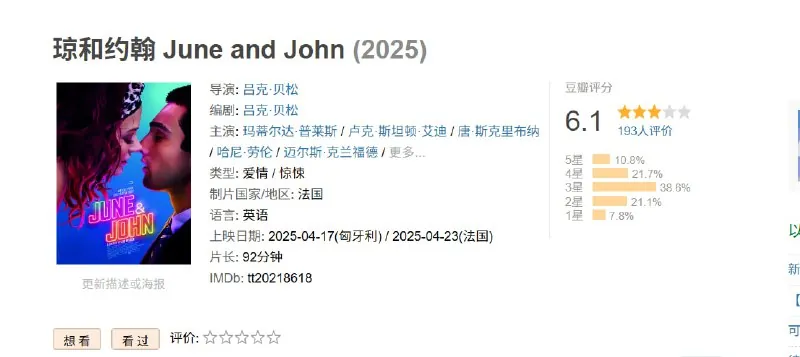 琼和约翰JuneandJohn（2025）