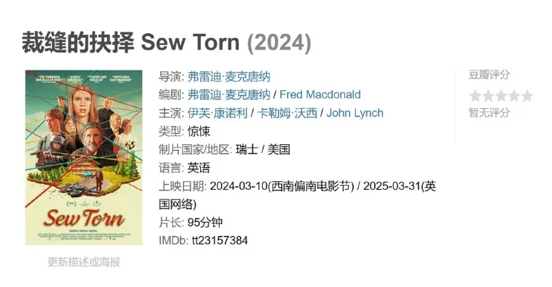裁缝的抉择SewTorn（2024）