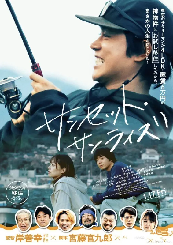 日落日出サンセット・サンライズ（2024）