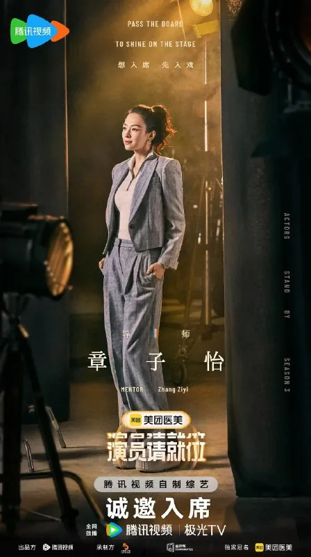 演员请就位第三季（2025）更新20250616期