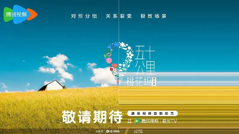 五十公里桃花坞5（2025）更新至0603期[4K60FPS]