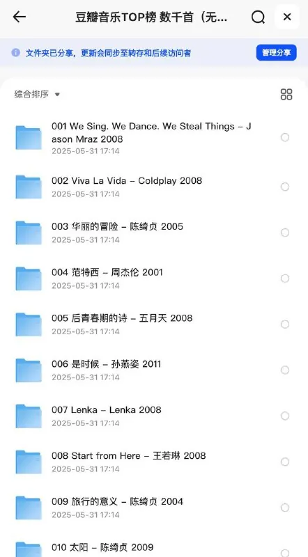 网易云and豆瓣top榜流行歌曲精选1730首合集经典音乐合集