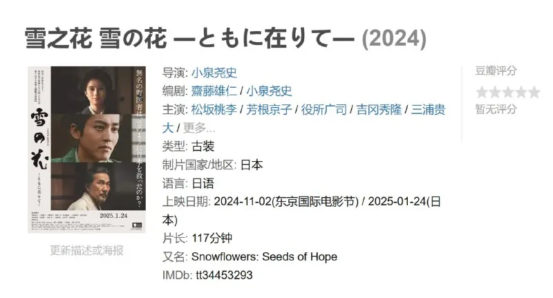 雪之花雪の花―ともに在りて―（2024）