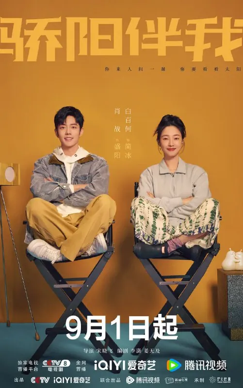 骄阳伴我（2023）