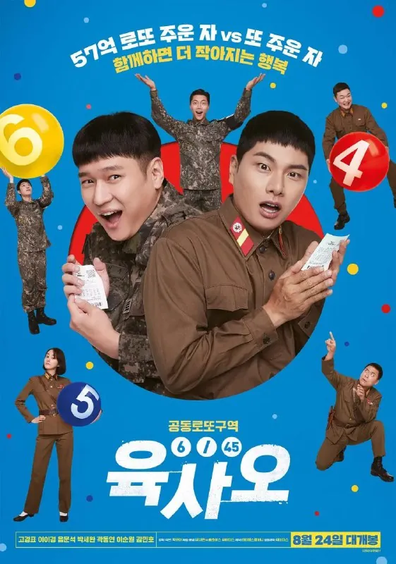 6/45乐透大作战（2022）