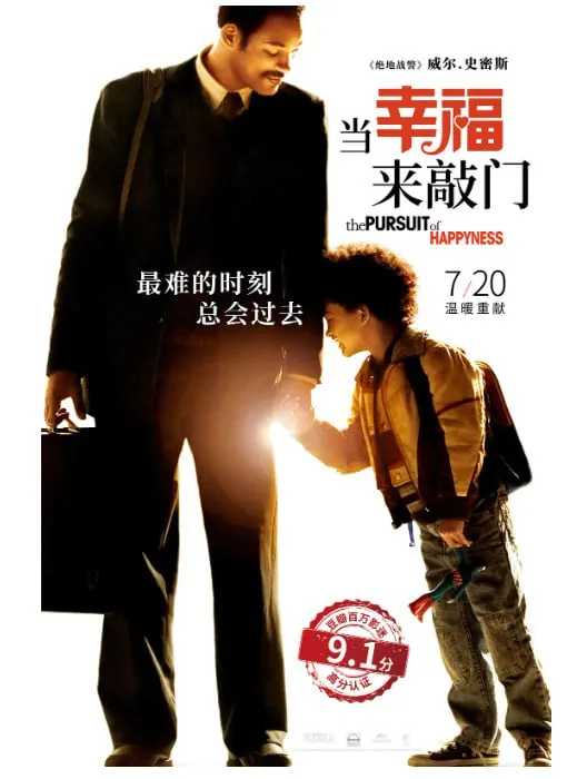 当幸福来敲门