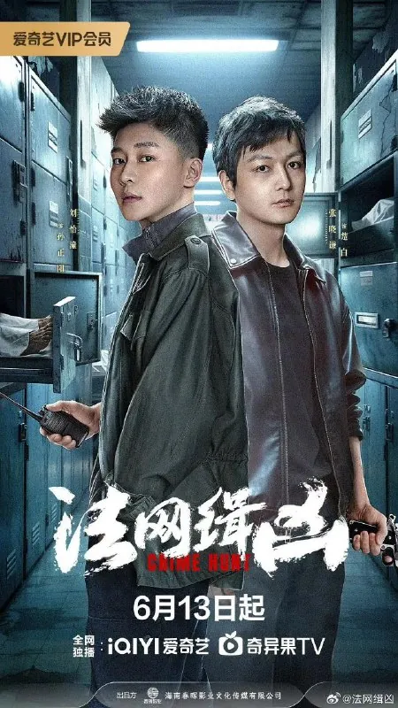 法网缉凶/幕后真凶
