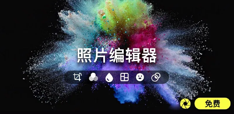 Polish-PhotoEditorPro照片编辑器v1.643.215