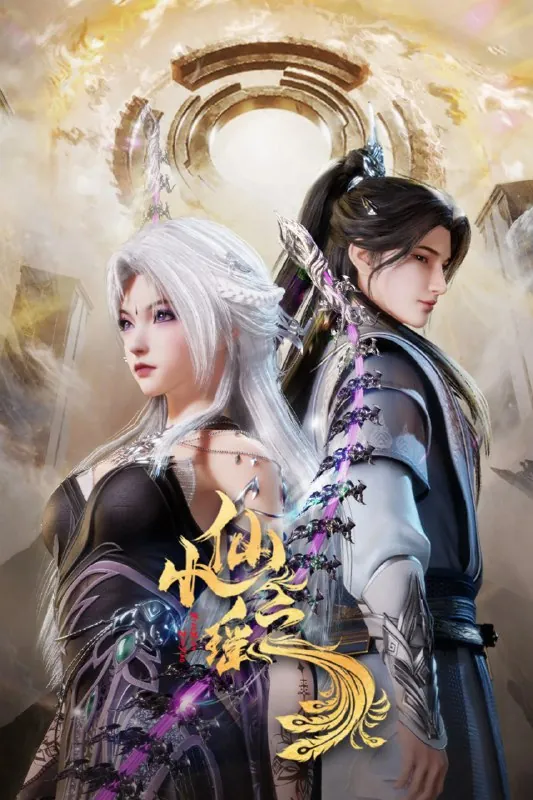 小仙之瑶4K高码率