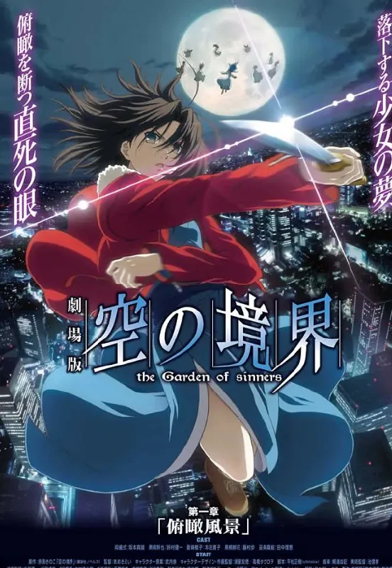 空之境界（2007）1-10部4K日语中字