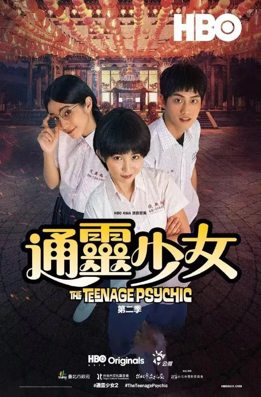 《通灵少女》（2019）[第2季]