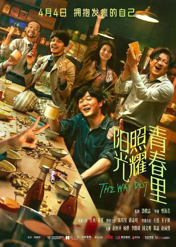 阳光照耀青春里（2025）