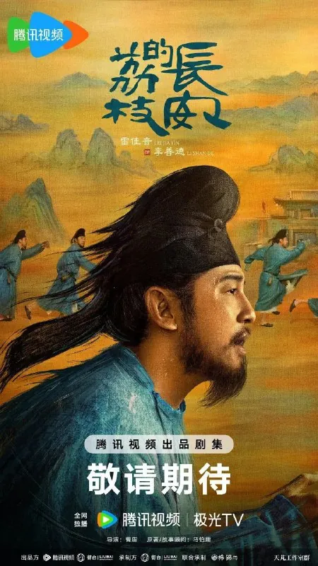 长安的荔枝（2025）S01E01-03