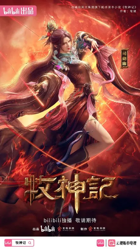 【国漫】牧神记（2024）【4K高码率】更新32
