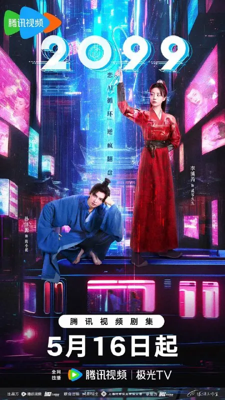 2099（2025）【4K更新06】【国语中字】