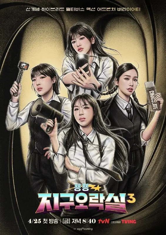 BiongBiong地球游戏厅第三季更至06期[2025][韩综][豆瓣9.1]