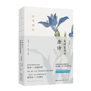 《云间烟火：美得窒息的唐诗》（英汉对照）[MOBI-AZW3-EPUB]