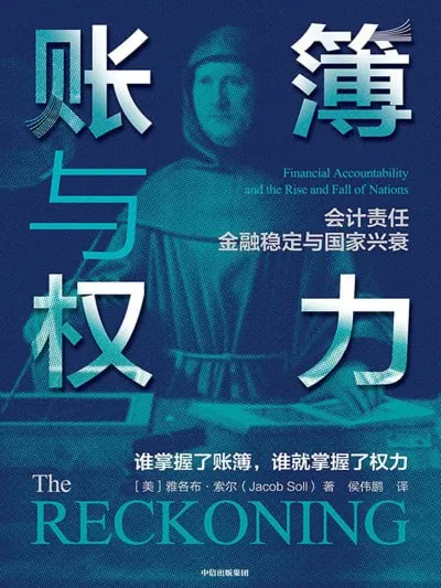 《账簿与权力》（epub）