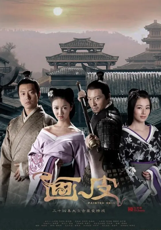 画皮（2011）