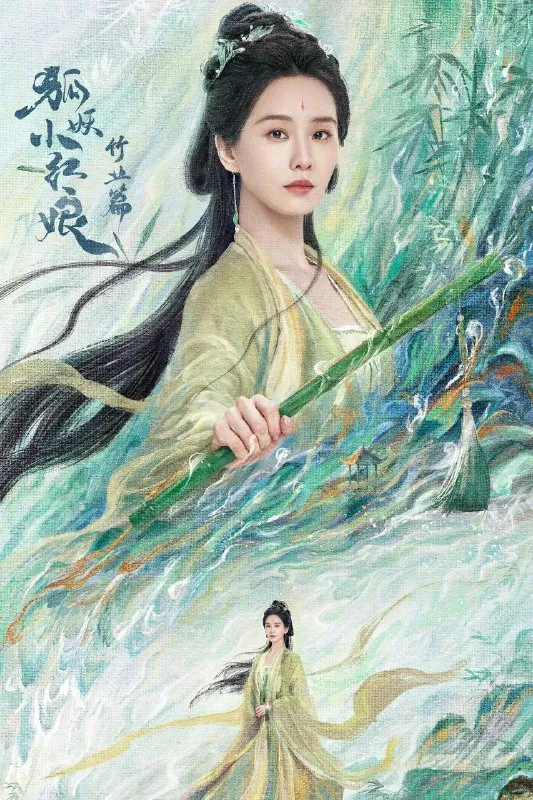 淮水竹亭（2025）4K帧绮映画杜比全景声更至EP30