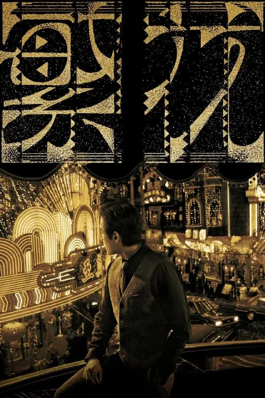 繁花（2023）