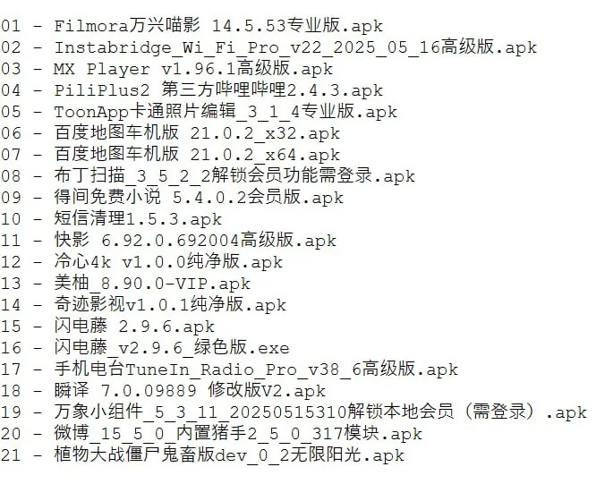 破解软件更新20250523期
