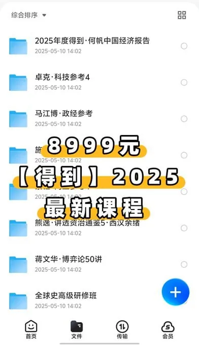价值8999元，【得到】2025最新付费课程