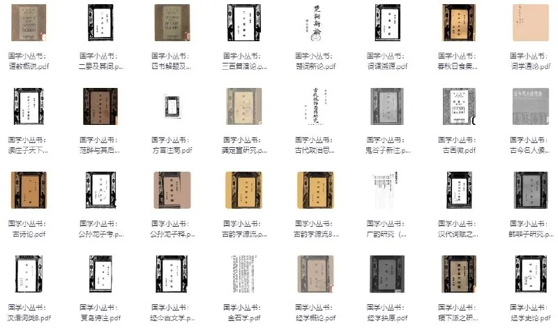 国学小丛书（179册全）