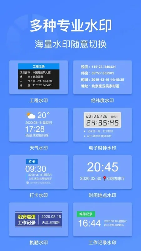 今日水印相机v3.0.230.8/v4.0.41.0