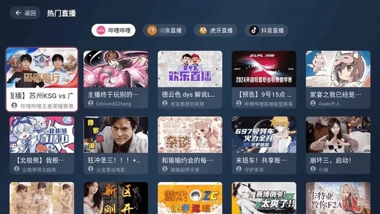 SimpleLivev1.8.3/v1.3.2聚合B站、虎牙、斗鱼、抖音直播软件安卓/TV版
