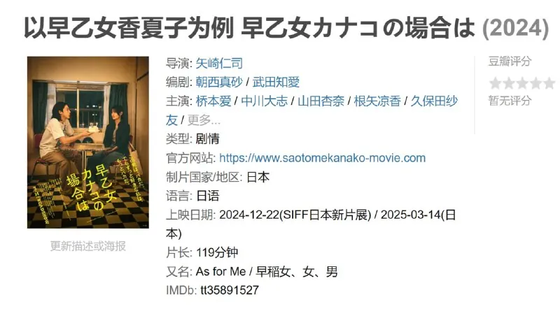 以早乙女香夏子为例早乙女カナコの場合は（2024）
