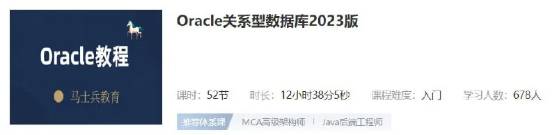 Oracle关系型数据库2023版