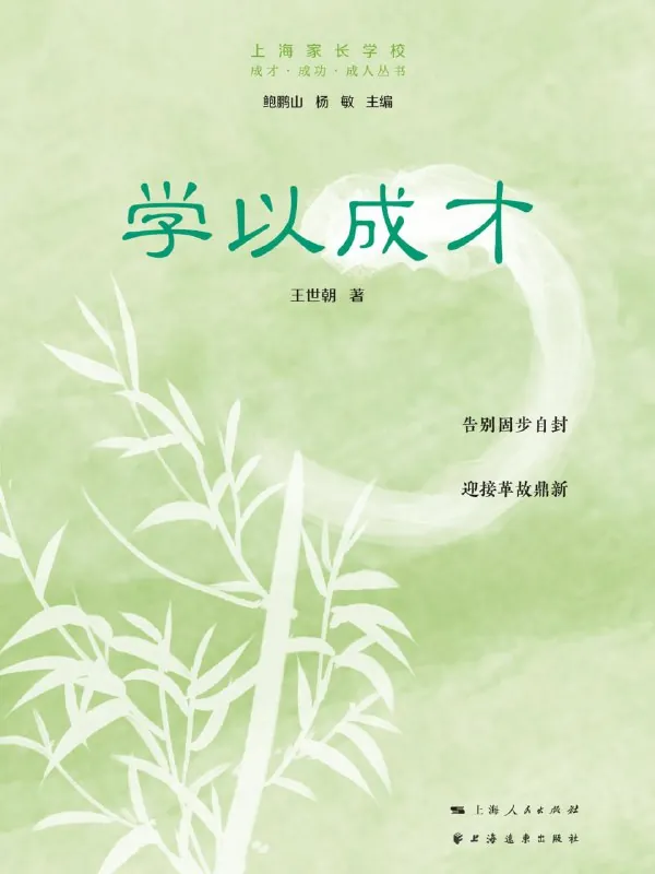 学以成才[学习教育]