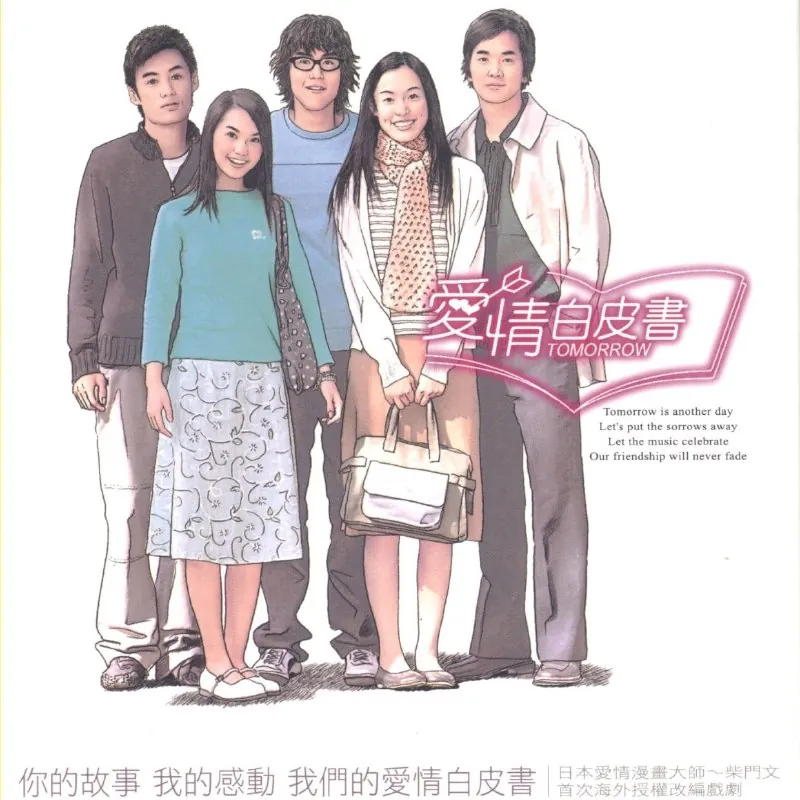 爱情白皮书电视原声带ALAC