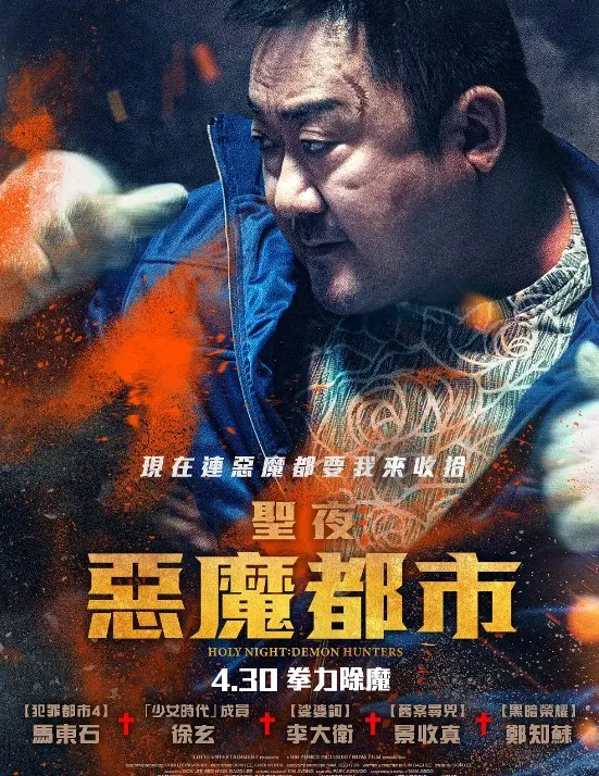 神圣之夜：恶魔猎人