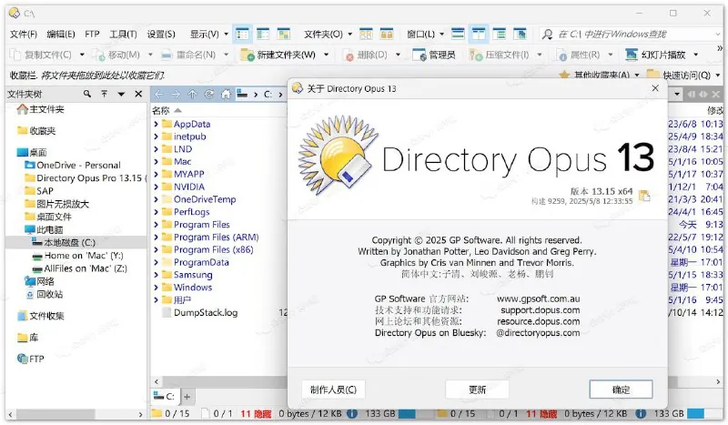 DirectoryOpus-功能非常强大的文件管理工具