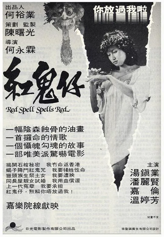 红鬼仔紅鬼仔（1983）1080p原盘Remux中文字幕
