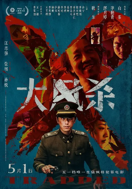 大风杀（2025）