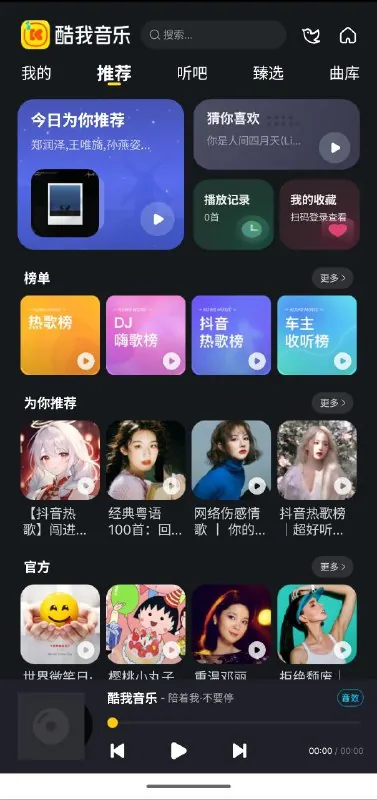 酷我音乐v20250508HD版+车机版+pc版+手机版+解锁v+免费下载