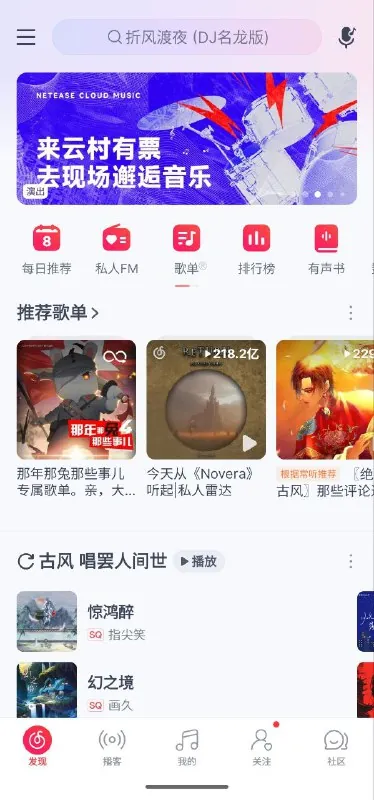 网易云音乐v9.2.95解锁版+免费听歌+免费下载