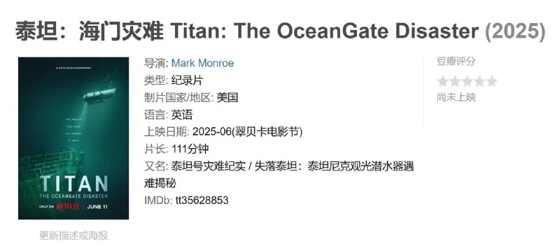 泰坦：海门灾难Titan:TheOceanGateDisaster