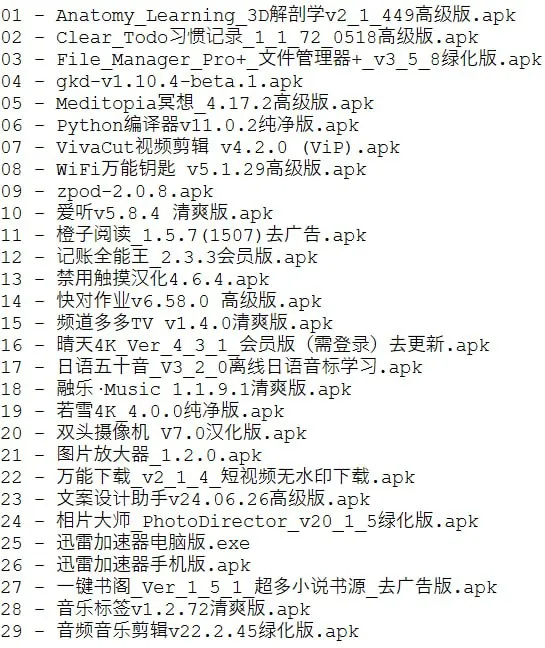 破解软件更新20250521期