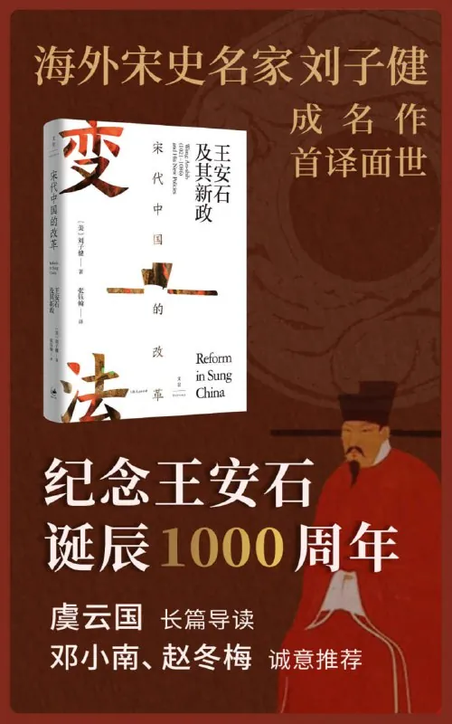 宋代中国的改革：王安石及其新政