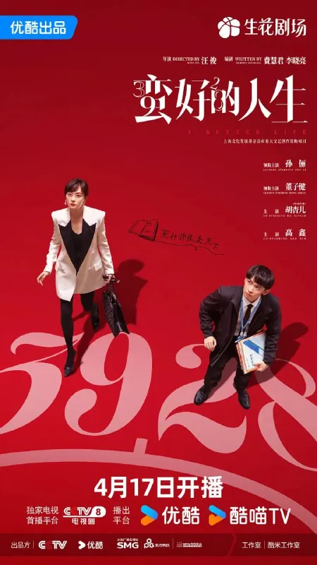 蛮好的人生（2025）36集全集4k