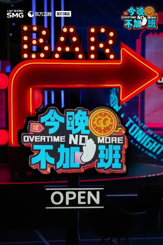 今晚不加班（2025）更新20250524期