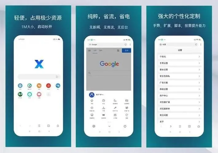 X浏览器v5.2.0谷歌版